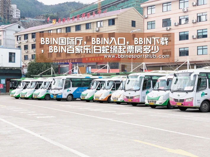 BBIN国际厅,BBIN入口,BBIN下载,BBIN百家乐|白蛇缘起票房多少 首映票房破千万(图1) BBIN国际厅,BBIN入口,BBIN下载,BBIN百家乐