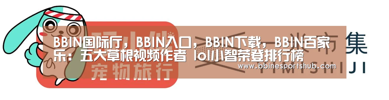 BBIN国际厅，BBIN入口，BBIN下载，BBIN百家乐