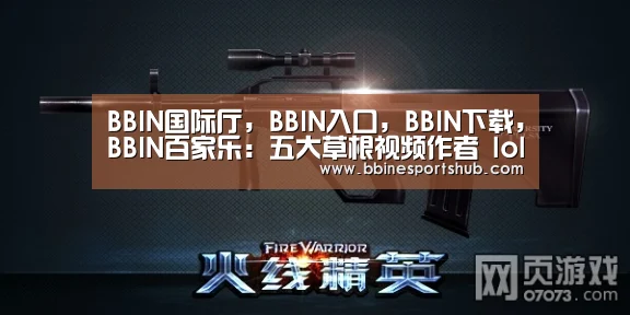 BBIN国际厅，BBIN入口，BBIN下载，BBIN百家乐