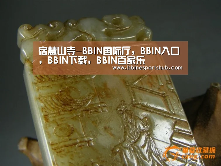 BBIN国际厅，BBIN入口，BBIN下载，BBIN百家乐