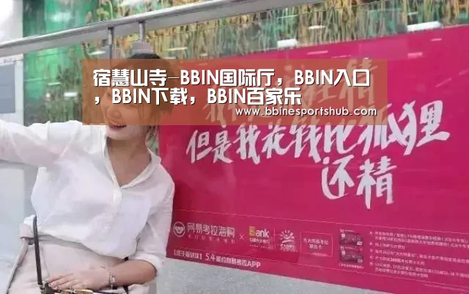BBIN国际厅，BBIN入口，BBIN下载，BBIN百家乐