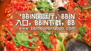 BBIN国际厅，BBIN入口，BBIN下载，BBIN百家乐