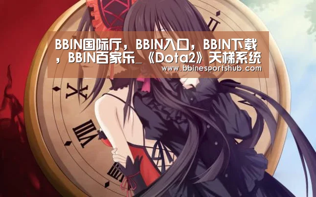 BBIN国际厅，BBIN入口，BBIN下载，BBIN百家乐