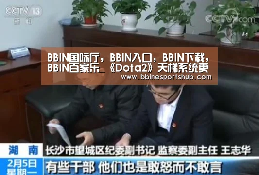 BBIN国际厅，BBIN入口，BBIN下载，BBIN百家乐