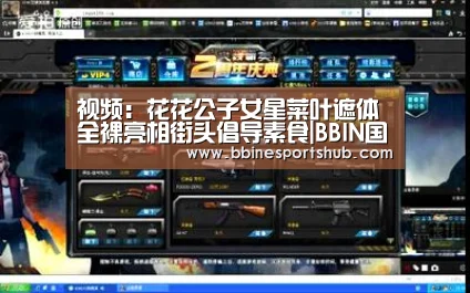 视频:花花公子女星菜叶遮体 全裸亮相街头倡导素食|BBIN国际厅,BBIN入口,BBIN下载,BBIN百家乐(图4) BBIN国际厅,BBIN入口,BBIN下载,BBIN百家乐