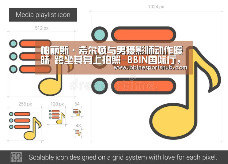 帕丽斯·希尔顿与男摄影师动作暧昧 跨坐其身上拍照-BBIN国际厅,BBIN入口,BBIN下载,BBIN百家乐(图1) BBIN国际厅,BBIN入口,BBIN下载,BBIN百家乐