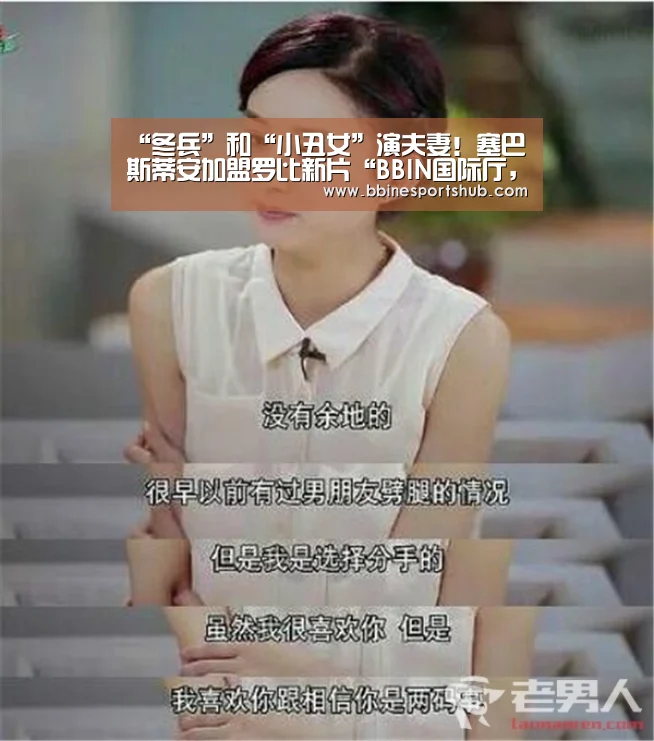 “冬兵”和“小丑女”演夫妻!塞巴斯蒂安加盟罗比新片“BBIN国际厅,BBIN入口,BBIN下载,BBIN百家乐”(图3) BBIN国际厅,BBIN入口,BBIN下载,BBIN百家乐