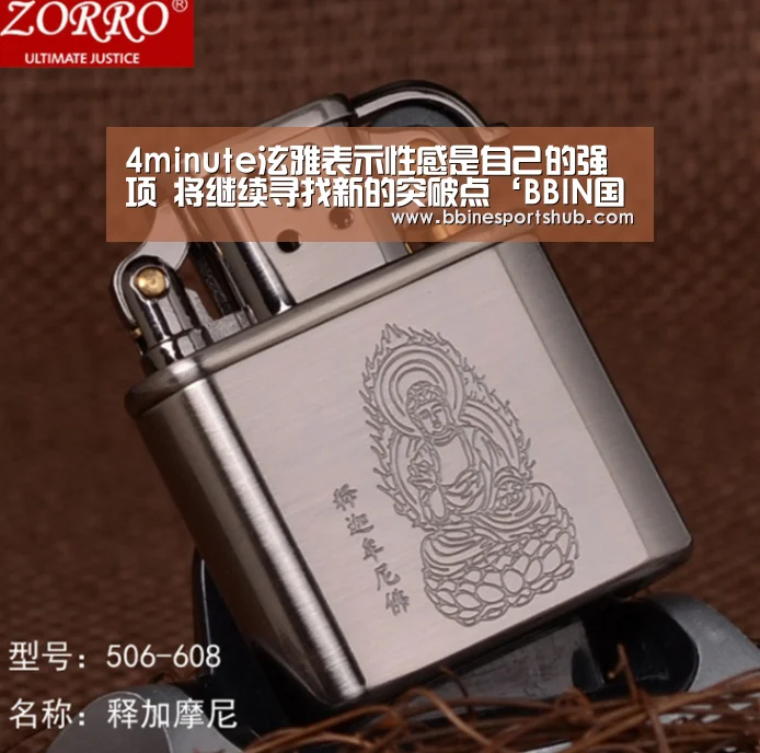 4minute泫雅表示性感是自己的强项 将继续寻找新的突破点‘BBIN国际厅,BBIN入口,BBIN下载,BBIN百家乐’(图2) BBIN国际厅,BBIN入口,BBIN下载,BBIN百家乐