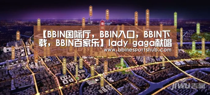 BBIN国际厅，BBIN入口，BBIN下载，BBIN百家乐