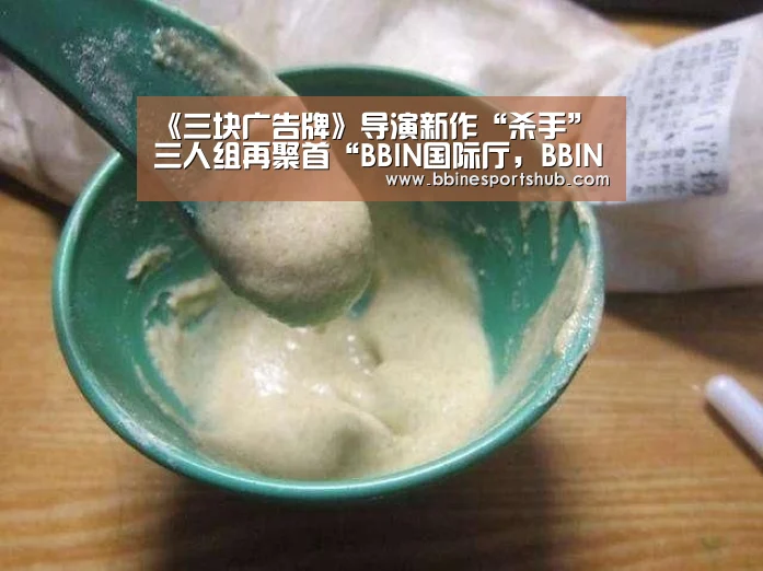 BBIN国际厅，BBIN入口，BBIN下载，BBIN百家乐